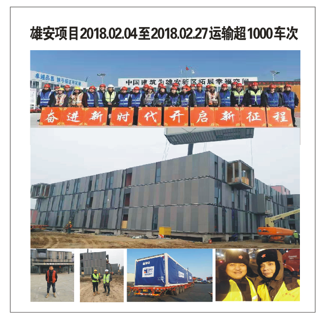 雄安項(xiàng)目2018.02.04至2018.02.27運(yùn)輸超1000車次